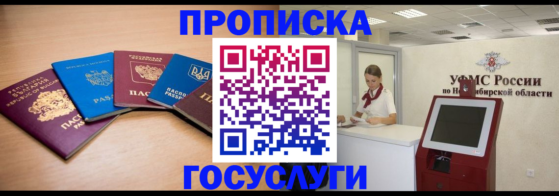 прописка от собственника в Аше