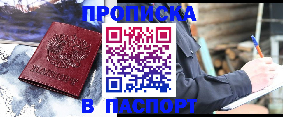 прописка ребенка в Аше