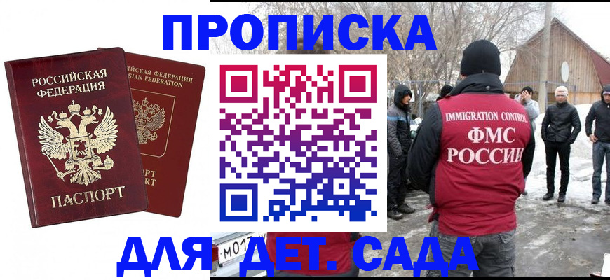 временная регистрация в Аше