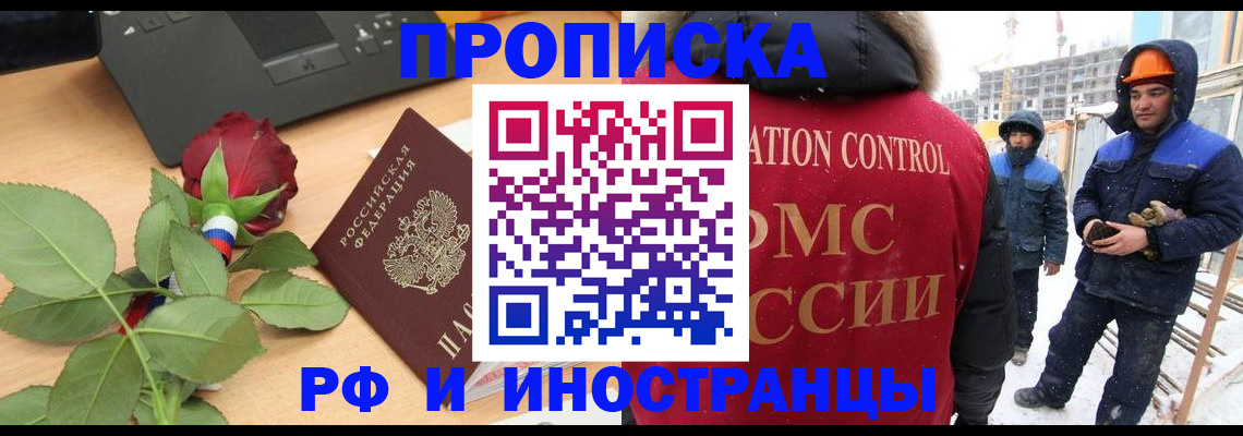 временная регистрация в Аше